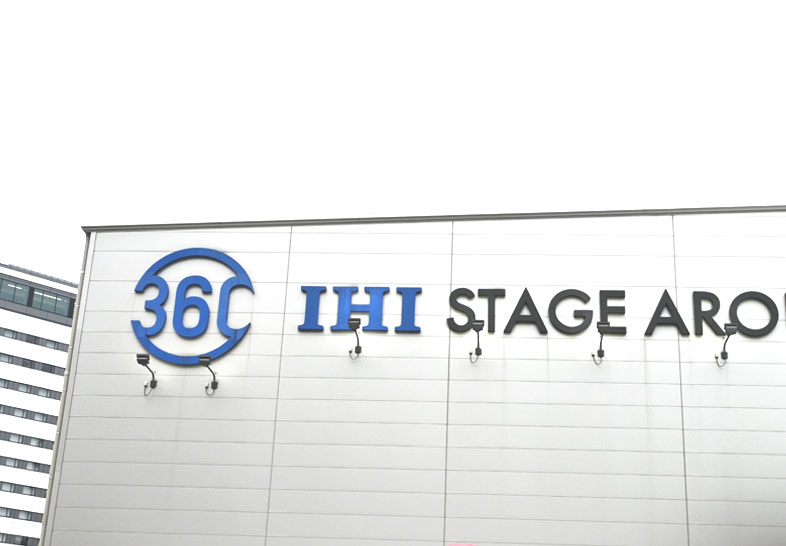 「IHIステージアラウンド東京」の外観ロゴ写真