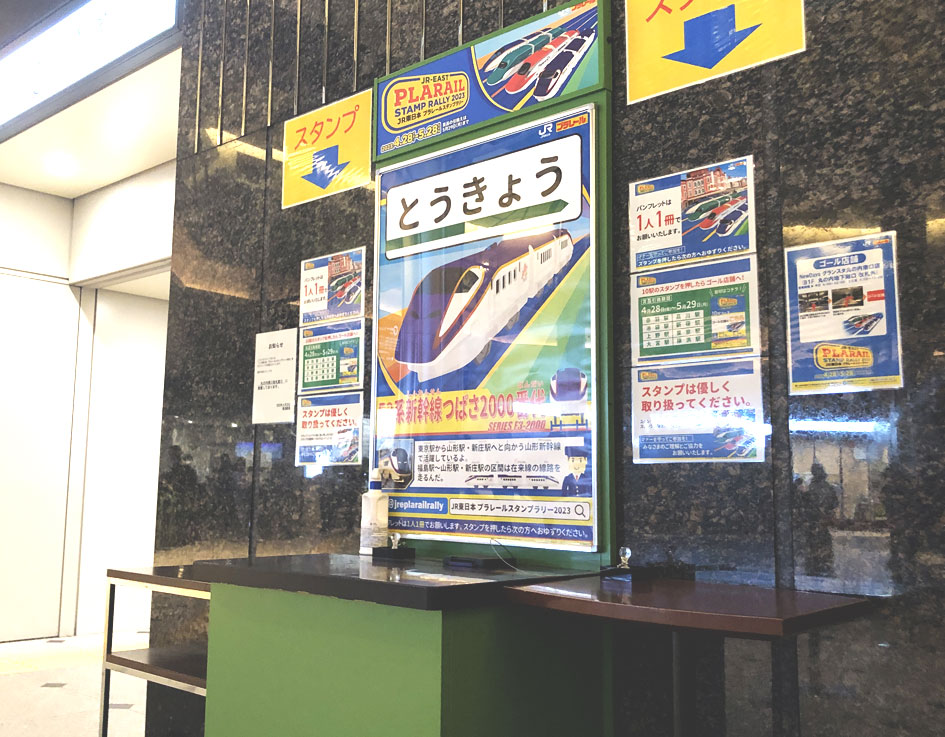 「プラレールスタンプラリー2023」東京駅のスタンプ台
