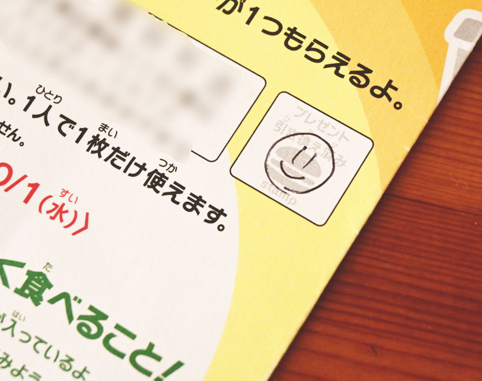 マクドナルドの商品と交換したラジオ体操カード