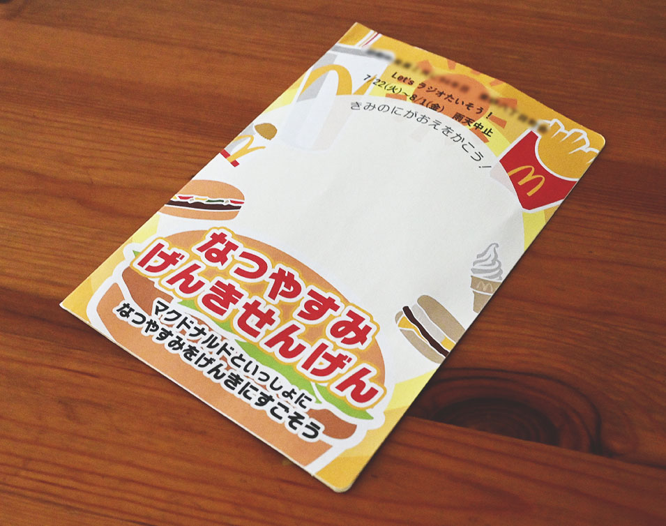マクドナルドとコラボしたラジオ体操カード