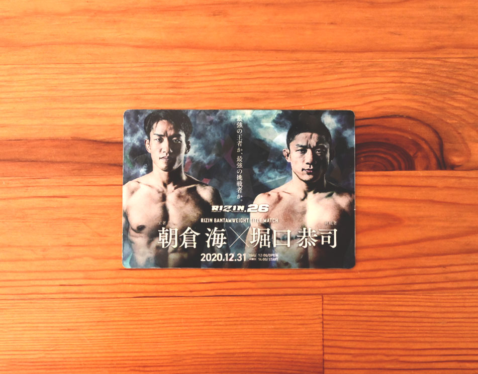 「RIZINポテトスティック ポスターカードコレクション」RIZIN.26プラカード裏面